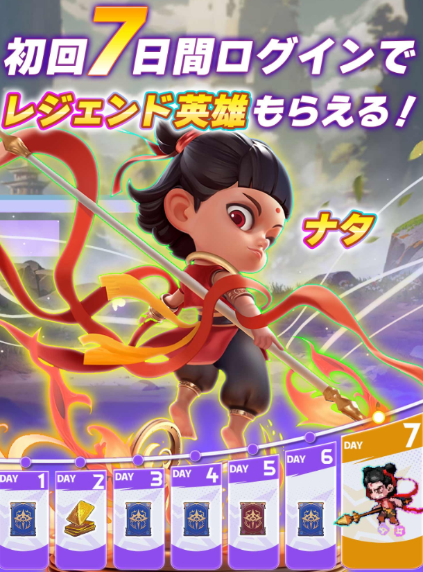 7日ログインでもらえるレジェンド・ナタの画像