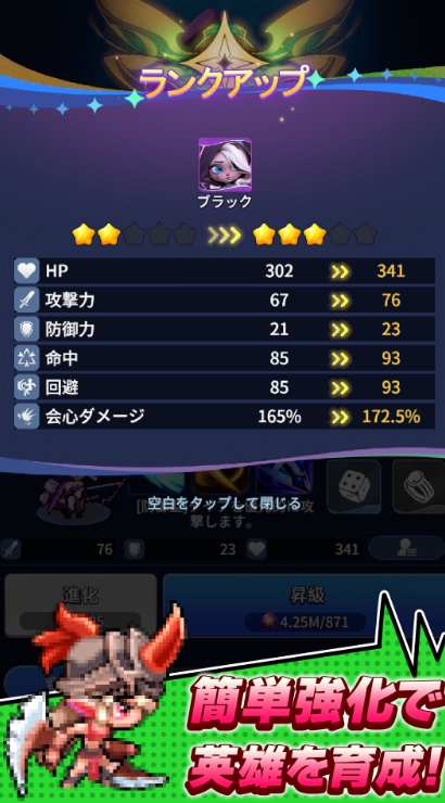 キャラのランクアップ画像