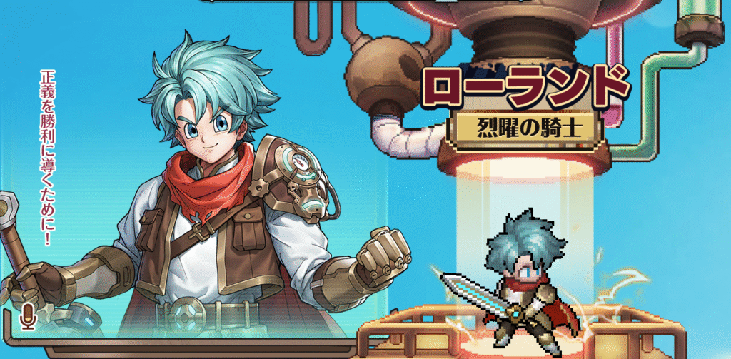 烈曜の騎士ローランドの画像