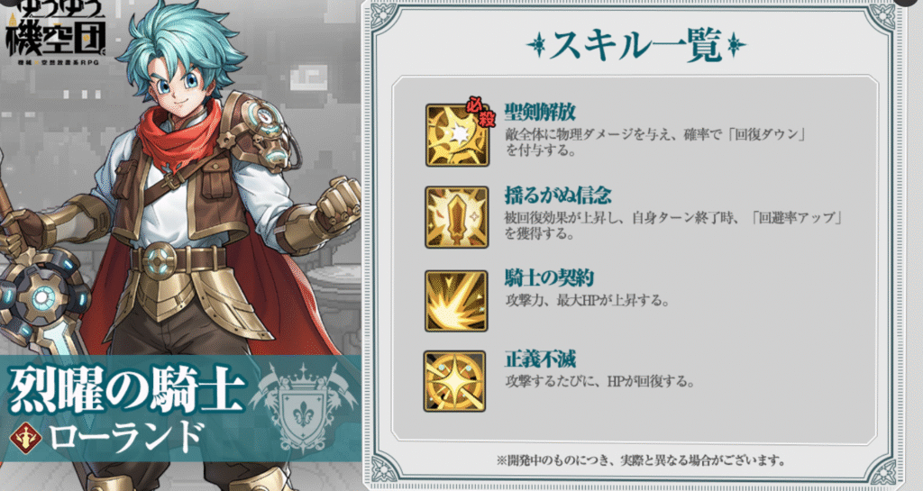 ローランドのスキル画像