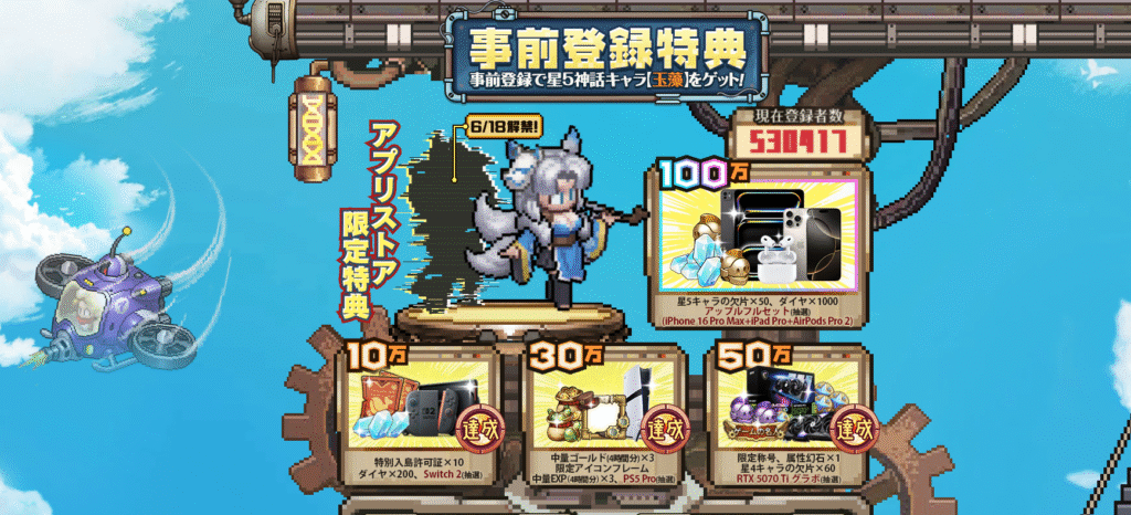 事前登録特典の画像