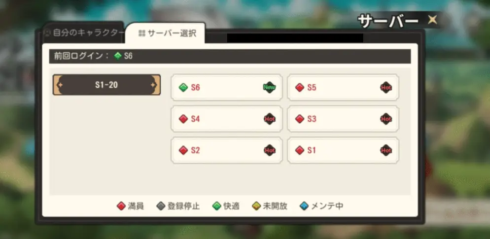 サーバー選択の画像