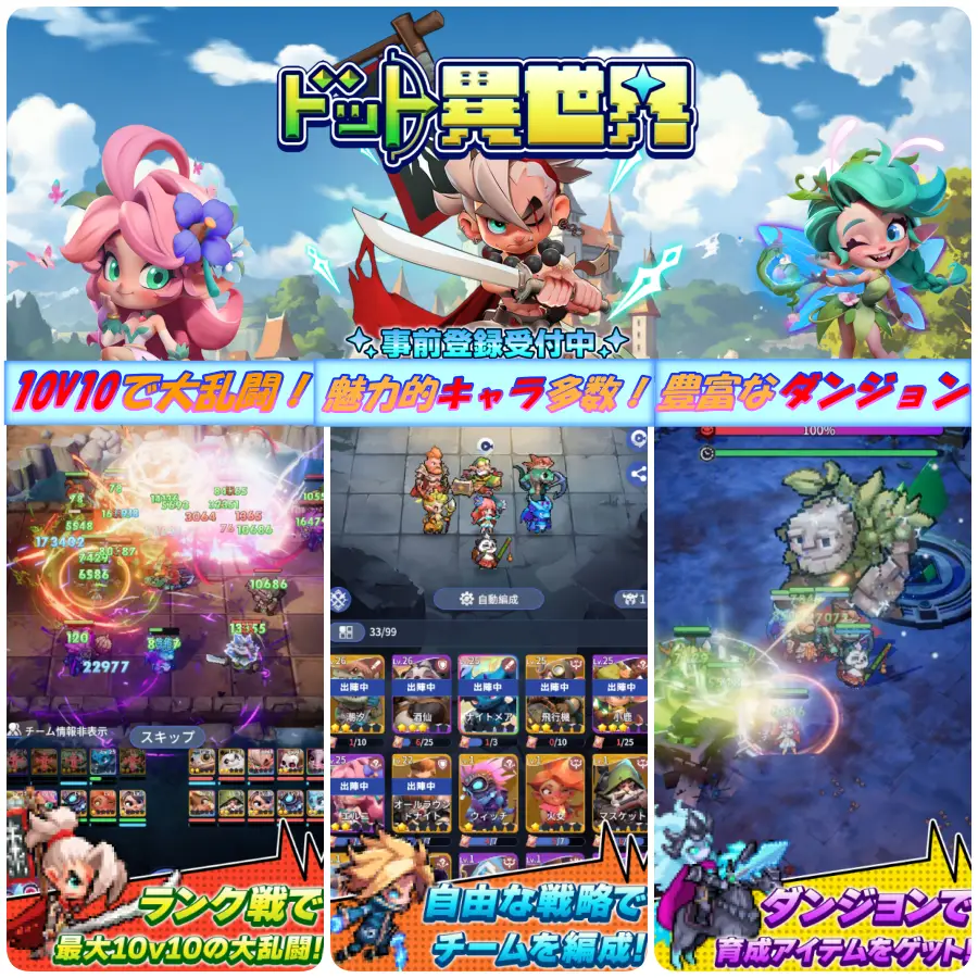 6月下旬リリース！ドット異世界の画像