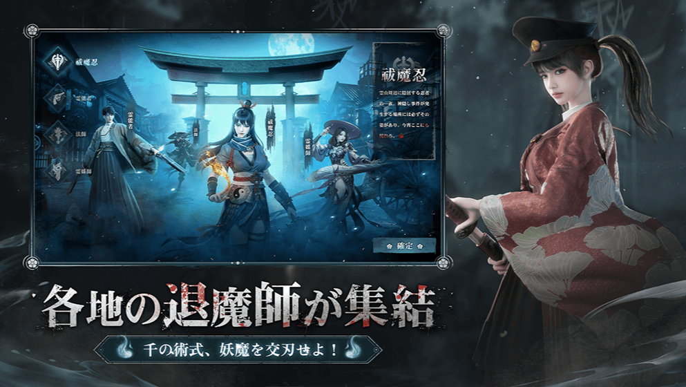 退魔師集結の画像
