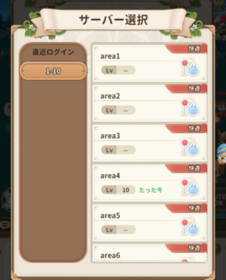 サーバー選択の場所画像