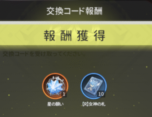 ギフト受取成功の画像