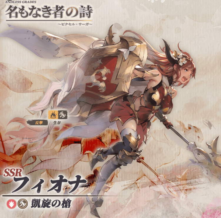 SSRフィオナの画像