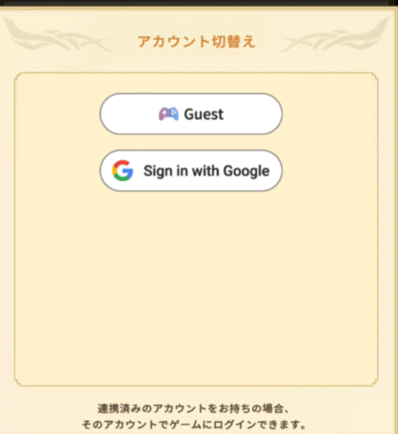 アカウント切替の画像