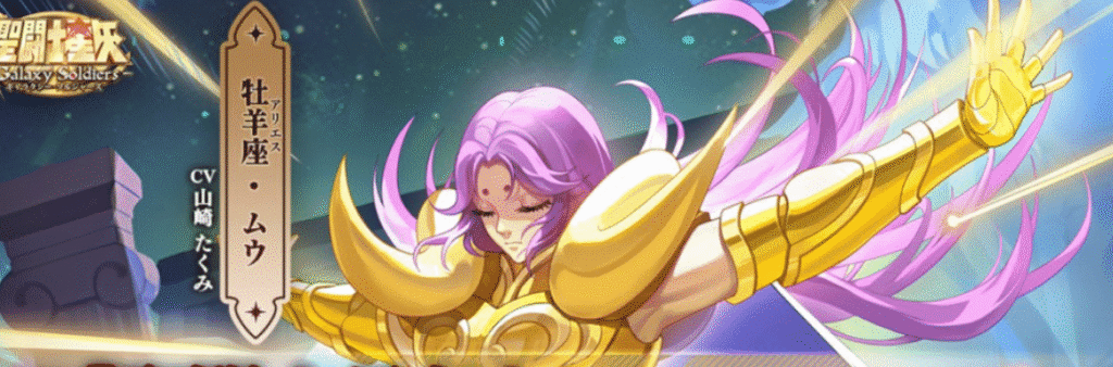 登場予定キャラ：牡羊座ムウの画像
