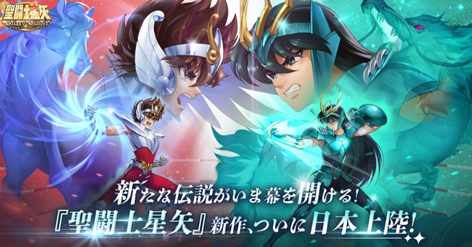 聖闘士星矢新作ゲームの画像