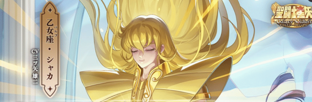 登場予定キャラ：乙女座シャカの画像
