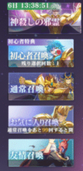 聖闘士星矢Galaxy Soldiers:ガチャの種類の画像