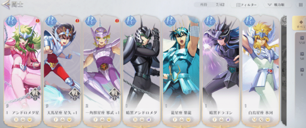 かのんまのん手持ちのキャラ画像、序盤に入手できる瞬と星矢は左にいる
