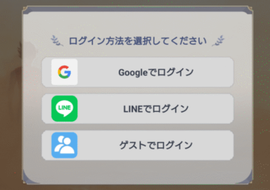 ログイン方法の画像