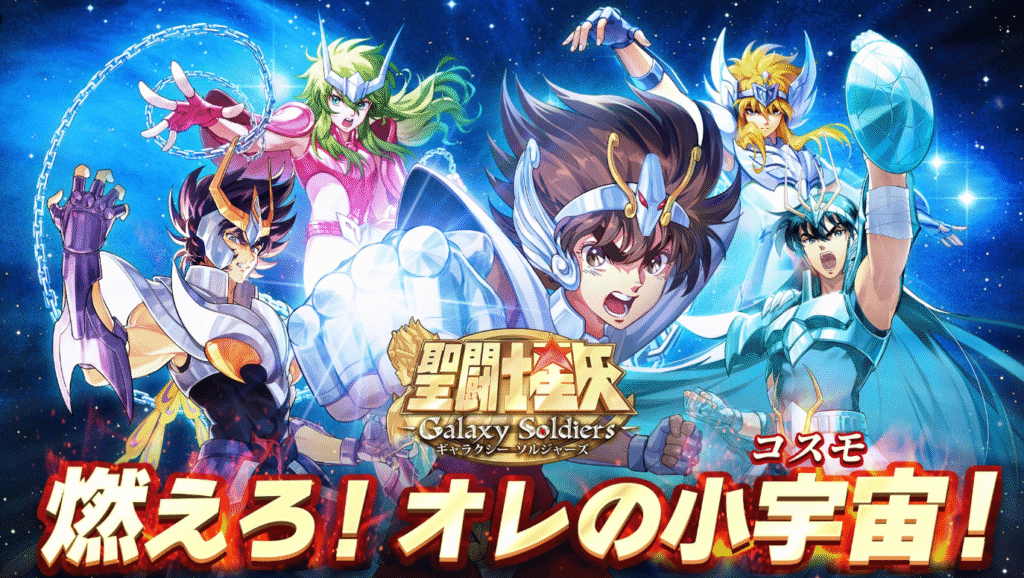 聖闘士星矢新作ゲームの画像