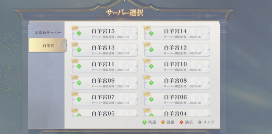 サーバー選択画像