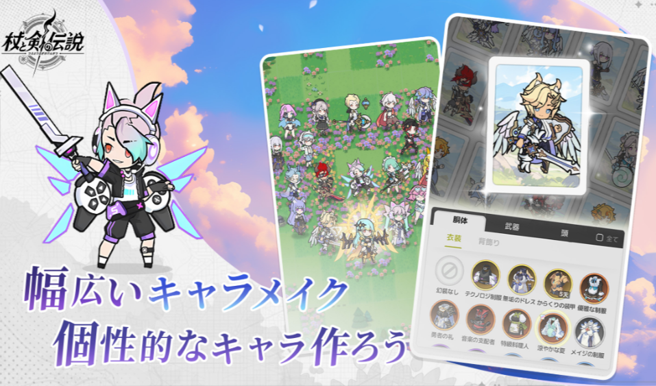 豊富なキャラメイクの画像