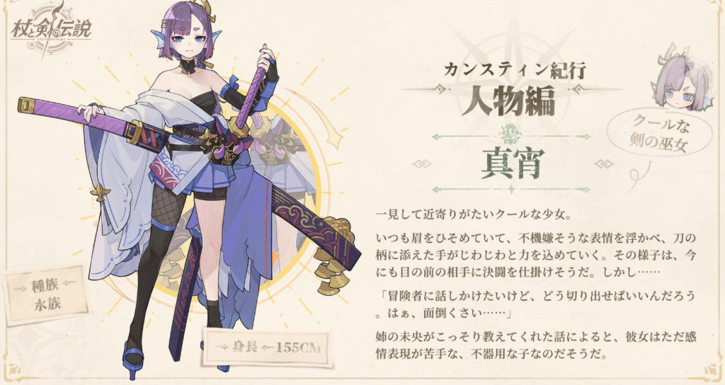 クールな剣の巫女:真宵の画像