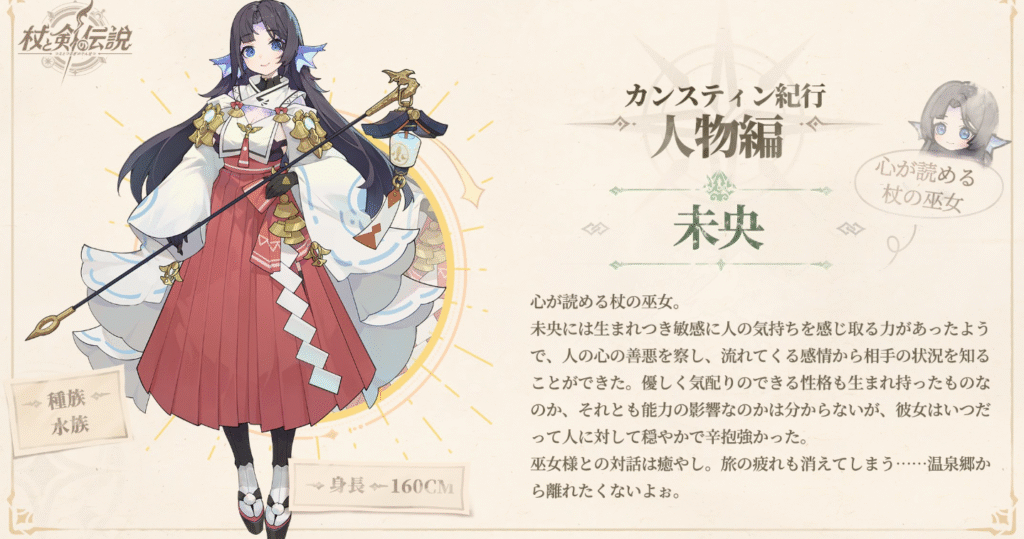 心が読める杖の巫女:未央の画像