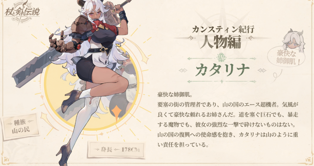 豪快な姉御タイプ:カタリナの画像