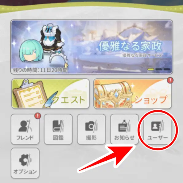ユーザーボタンの場所画像
