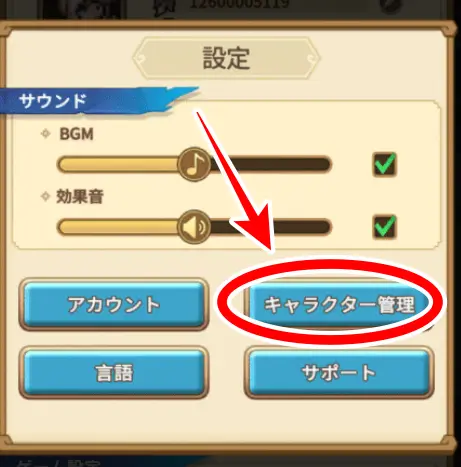 キャラクター管理の場所画像
