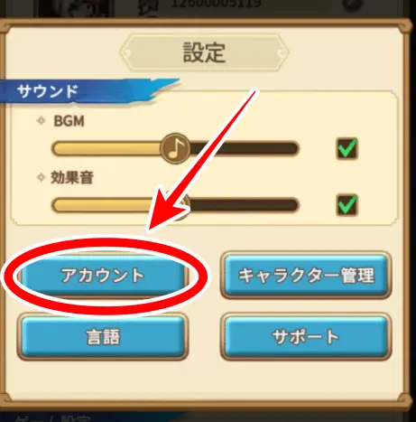 アカウントの場所画像