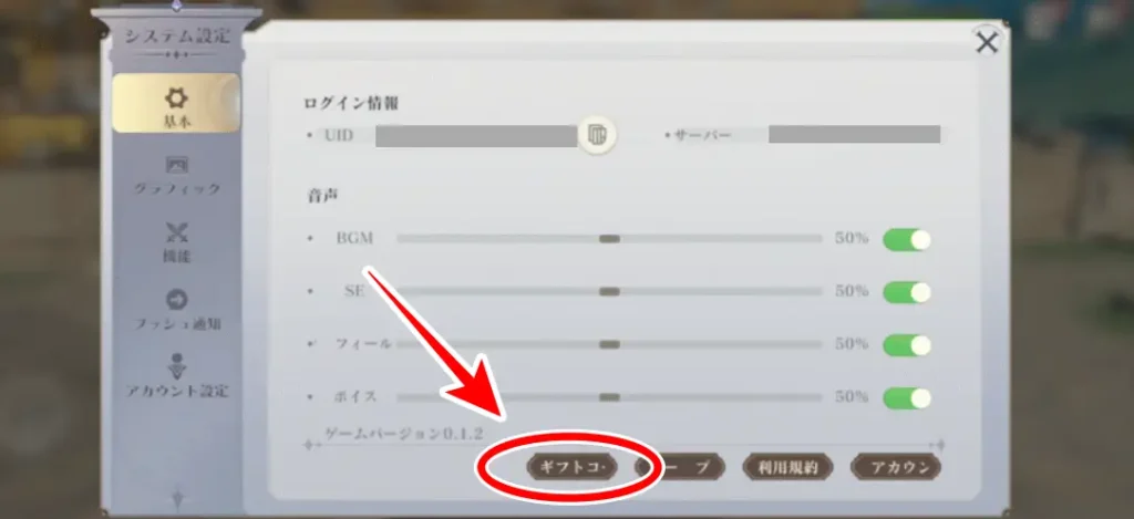 ギフトコードをタップする場所の画像