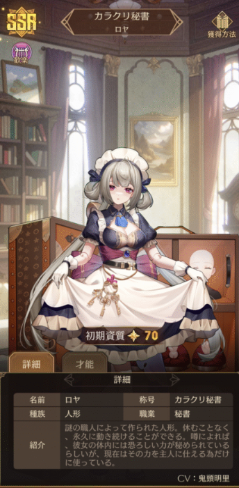 CV：鬼頭明里のカラクリ秘書ロヤの画像