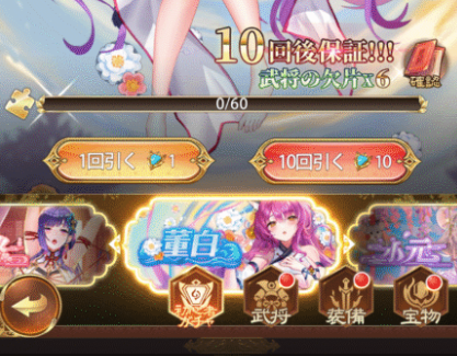 董白が出る初心者ガチャの画像