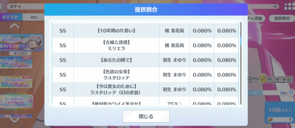 SS美花利の排出率は0.08%とシブい画像