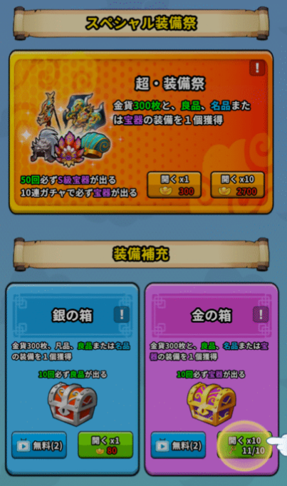 装備ガチャの画像