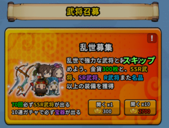 武将召喚の画像