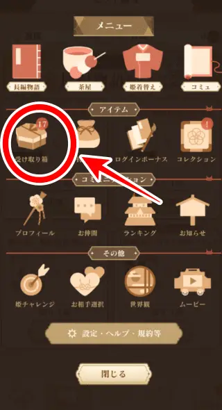 受け取り箱の場所画像