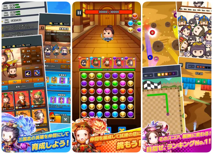 サバイバーGO〜三国志〜の画像