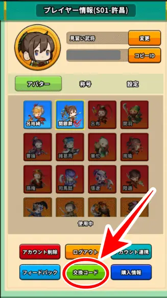 交換コードの場所画像