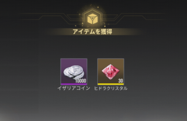 ギフト受取成功した画像