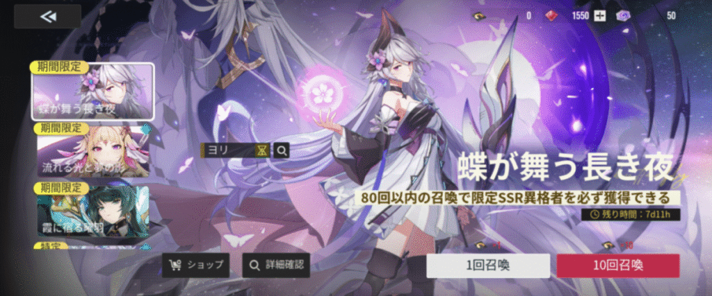 蝶が舞う長き夜ガチャの画像