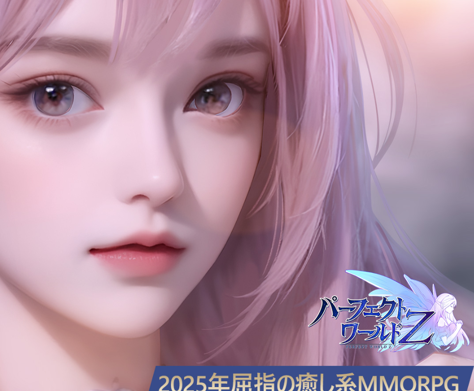 パーフェクトワールドZの画像