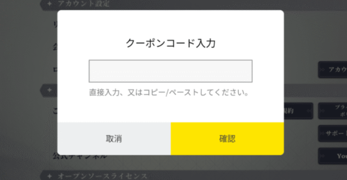 コード入力画面の画像