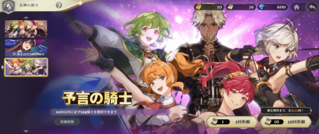 予言の騎士ガチャの画像