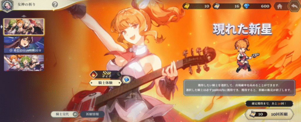 現れた新星ガチャの画像