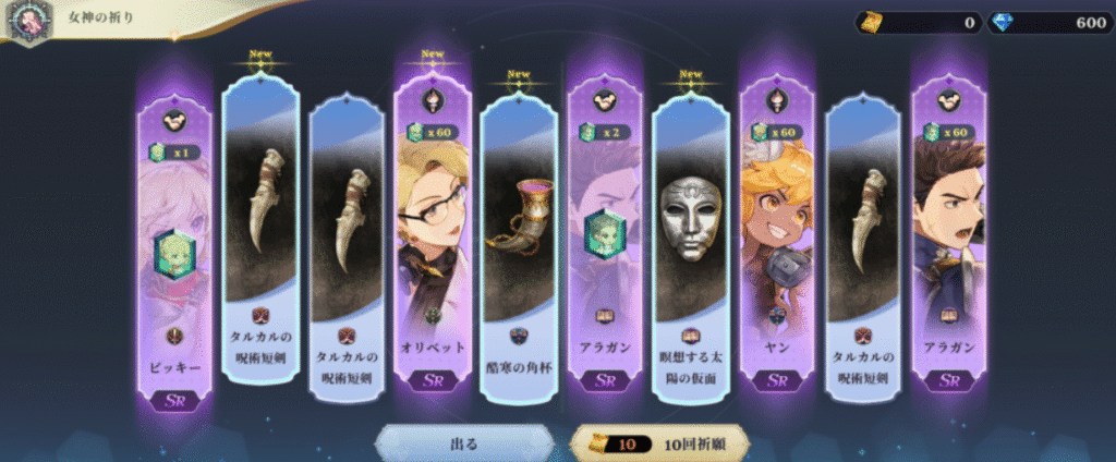 凍らない心ガチャの結果画像