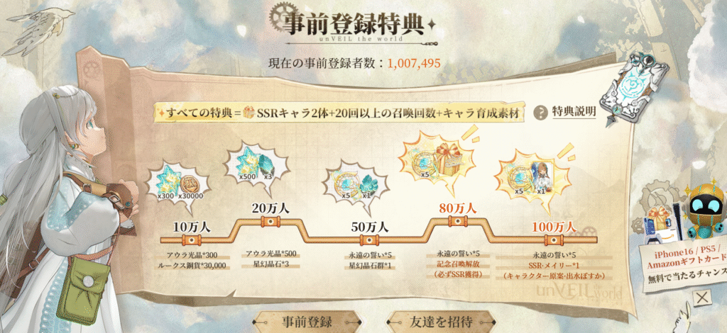 事前登録特典の画像