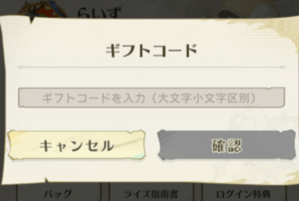 コード入力画面の画像