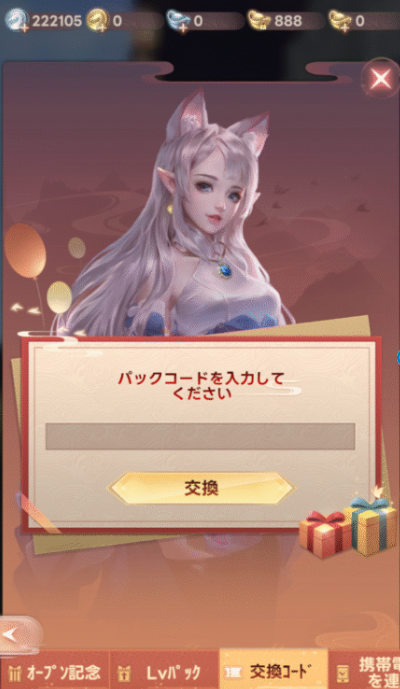 コード入力画面の画像