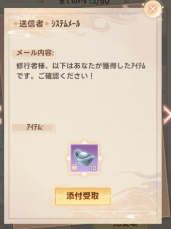 ギフト受取成功！した画像