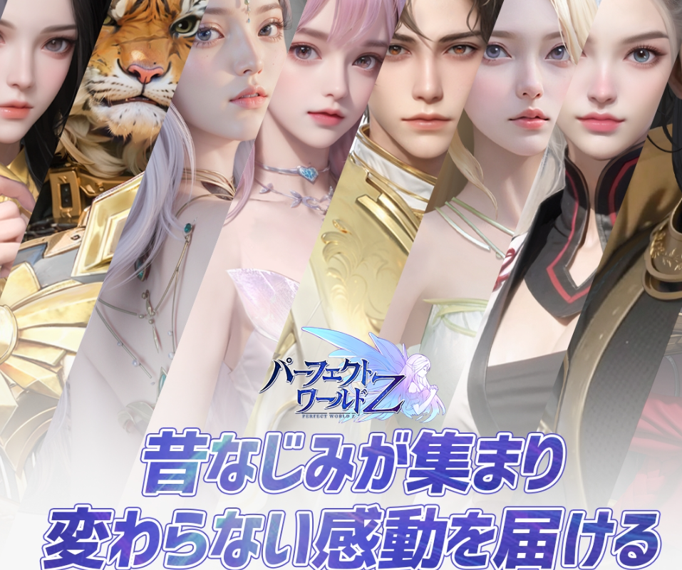 パーフェクトワールドZの画像