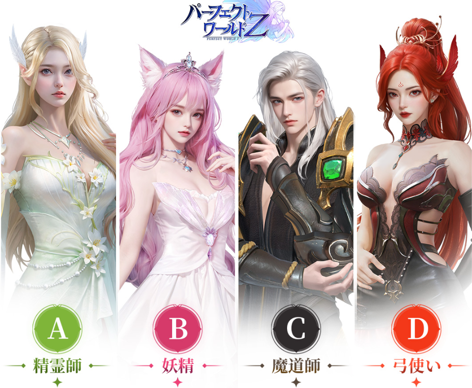 精霊師・妖精・魔導師・弓使い 4種の職業の画像