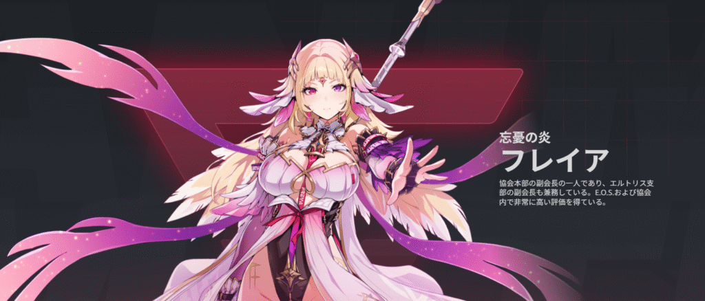 フレイアの画像